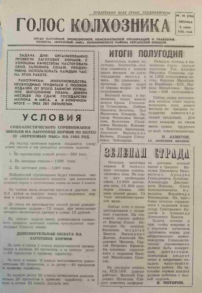 Файл:10-8071983Golos1.jpg