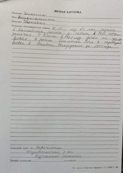 Файл:Karachel UVOv ZeleninKonstIvanov anketa3.jpg
