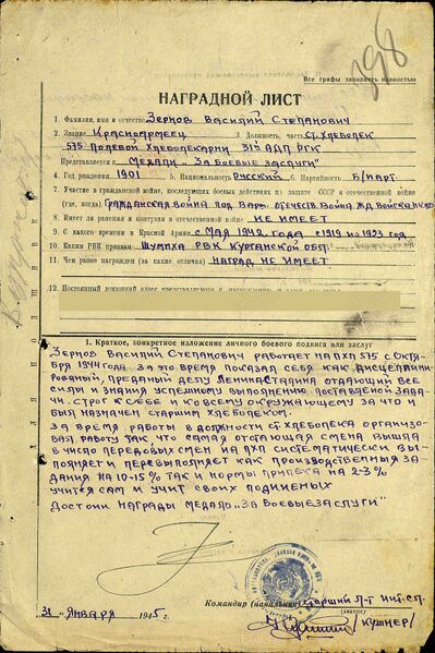 Файл:Karachel UVOv ZernovVasilStepan nagr4.jpg