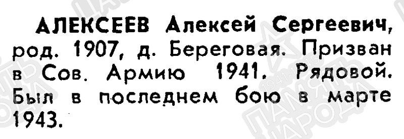 Файл:Beregov AlexeevAlexSerg.png