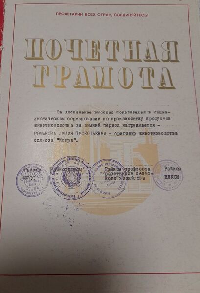 Файл:Mohov-RomanovLidiProkop nagr3.jpg