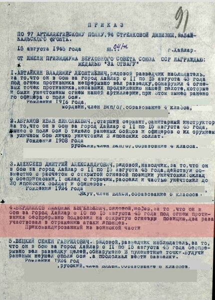Файл:Prilogino UVOv BerdnikNikolEvgen nagr.jpg