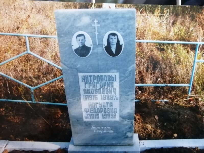 Файл:Sheino Zausnich-AntropovAvgustFedor4.jpg