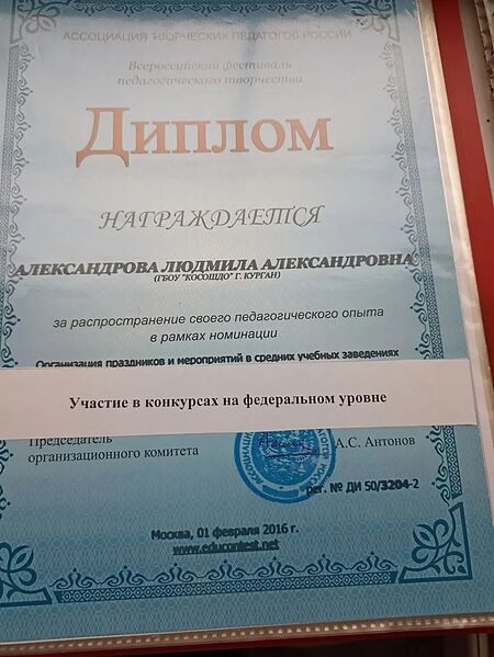 Файл:Arlag AlexandrovaLudmilAlex nagr11.jpg