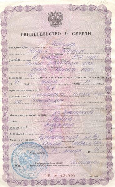 Файл:Pervomaisk UVOv GimranovMihailZaki5.jpg
