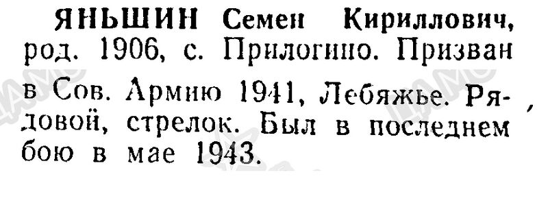 Файл:Prilog YanshinSemenKiril.jpg