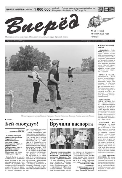 Файл:19062025Vpered-1.jpg