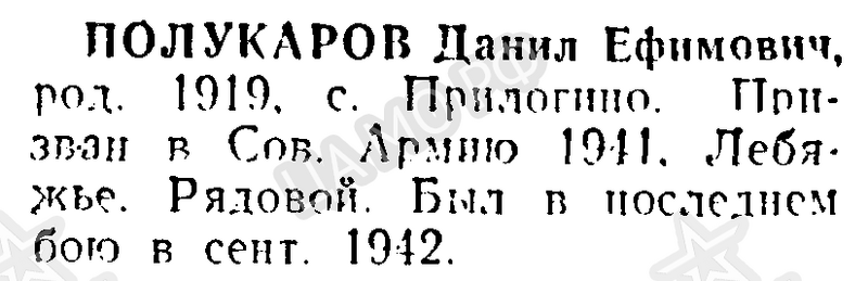 Файл:Prilog PolukarovDanilEfimov.png